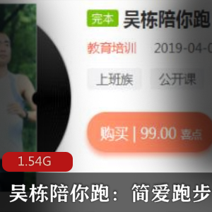 （简爱跑步）十二周教程