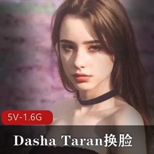 俄罗斯最美女孩Dasha_Taran的换脸