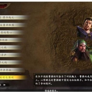 三国志14：最新威力加强版-推荐