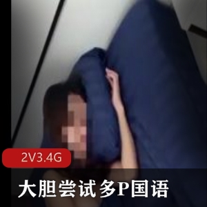 安徽美女主播尝试多人游国语自拍，大胆展现onlyfans视频魅力