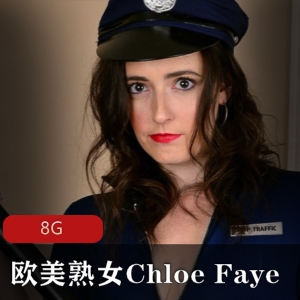 加拿大模特ChloeFaye熟女合集：8G视频，豪放欧美洋妞场景尽收眼底