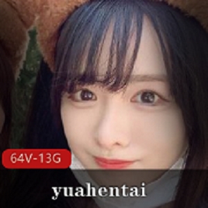 OnlyFans清纯妹子yuahentai合集：64V，13.4G，岛国cos，可爱作品无圣光