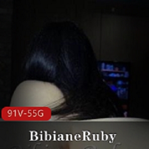 不要错过这份福利，BibianeRuby的91V和55G视频合集等你来欣赏！