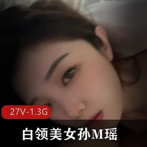 白领美女孙M瑶被包Y吞金日子资源自拍视频27部1.3G，涉及用嘴、吞金、T肛等元素，笑容气质让人心疼